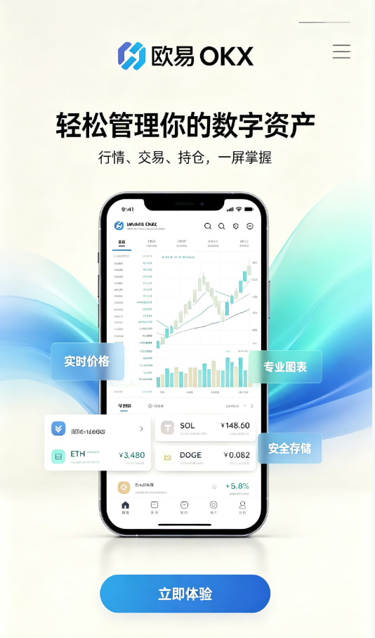 欧交易所app使用教程